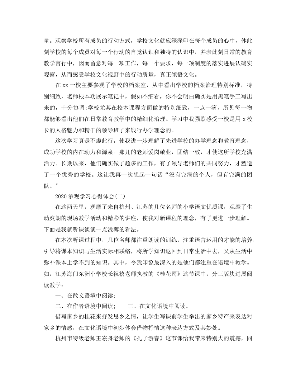 2024年参观学习参考心得体会五篇 _第2页