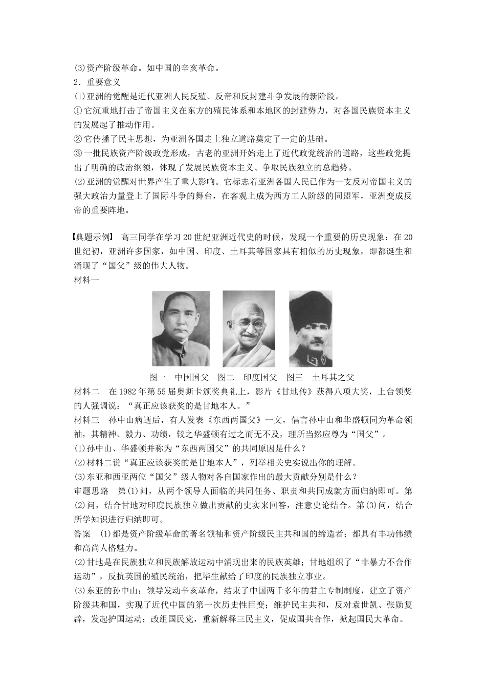 高中历史 专题四“亚洲觉醒”的先驱专题学习总结学案 人民版选修4-人民版高二选修4历史学案_第2页