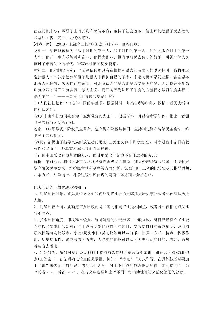 高中历史 专题四“亚洲觉醒”的先驱专题学习总结学案 人民版选修4-人民版高二选修4历史学案_第3页
