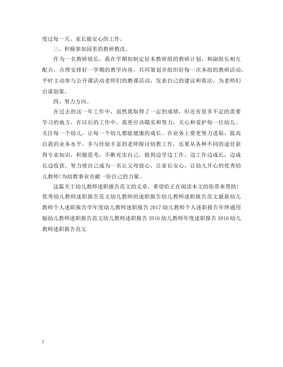 20XX年幼儿教师述职报告范文 _第2页