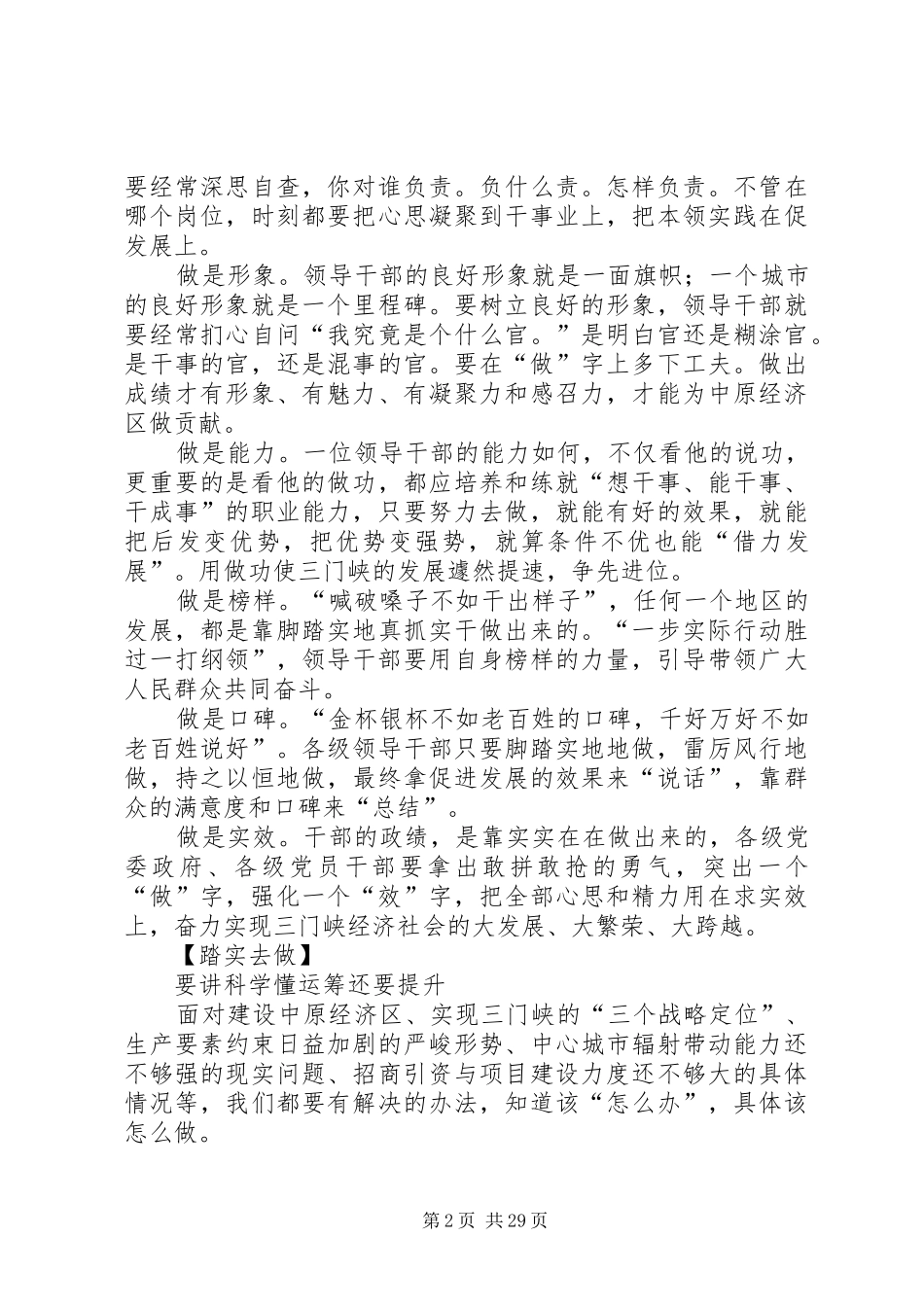 卢书记讲话发言稿“关键在做”三十六谈_第2页
