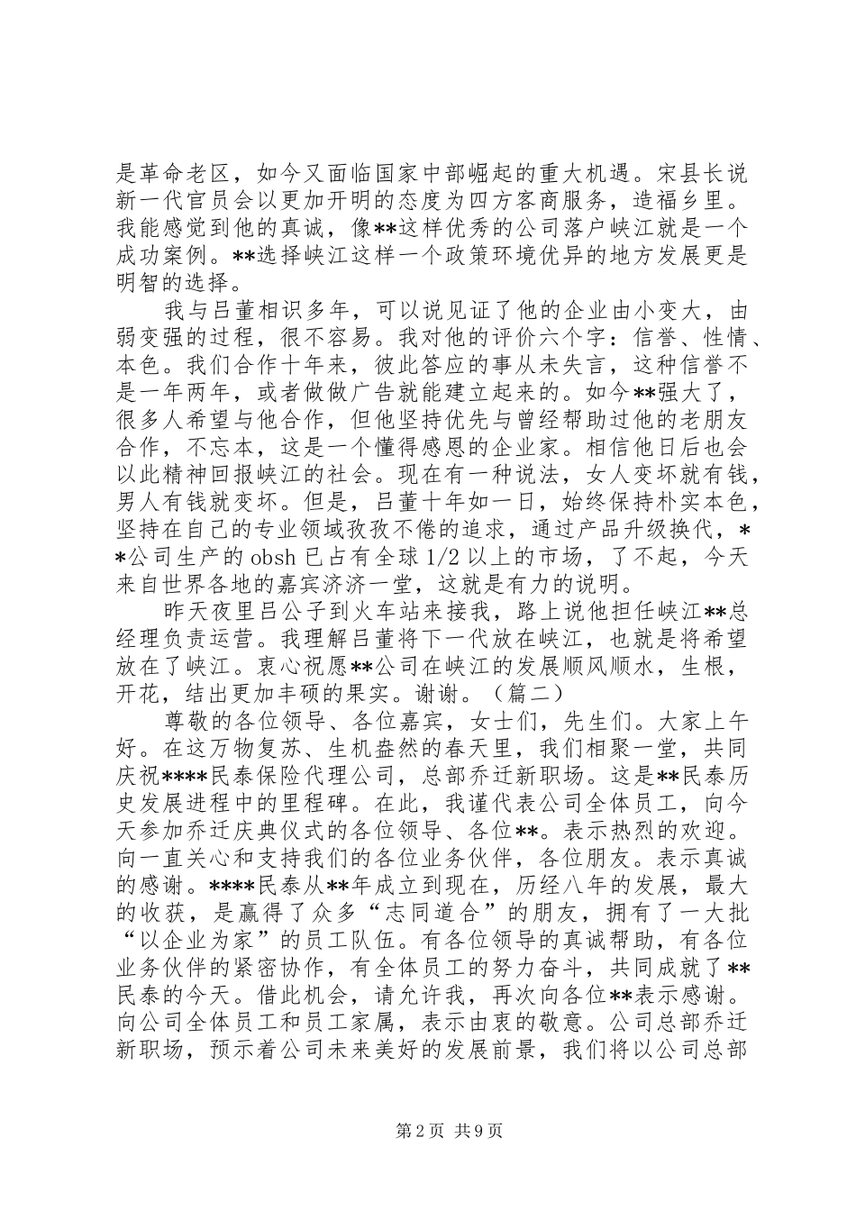 新厂落成领导讲话发言稿_第2页