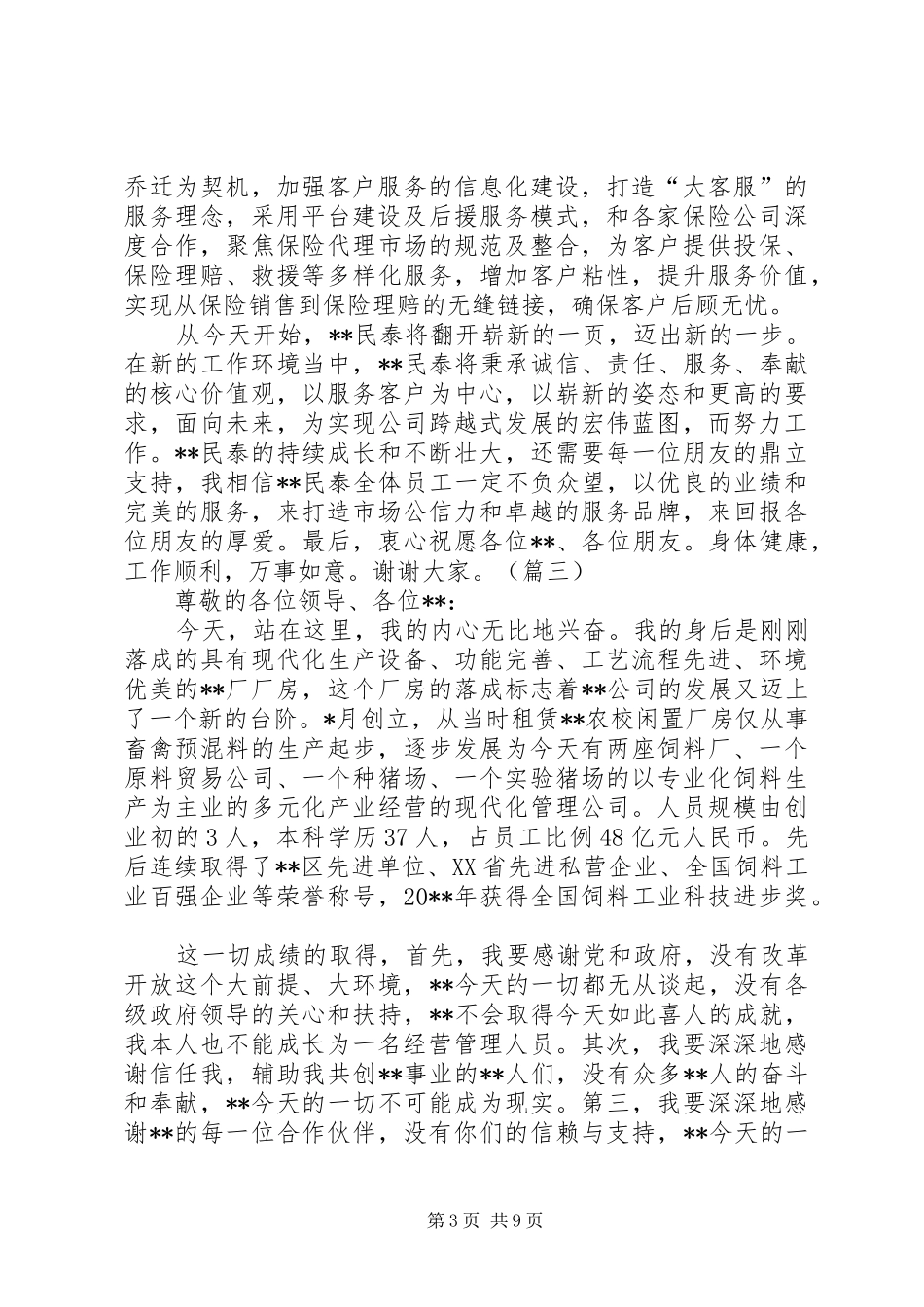 新厂落成领导讲话发言稿_第3页