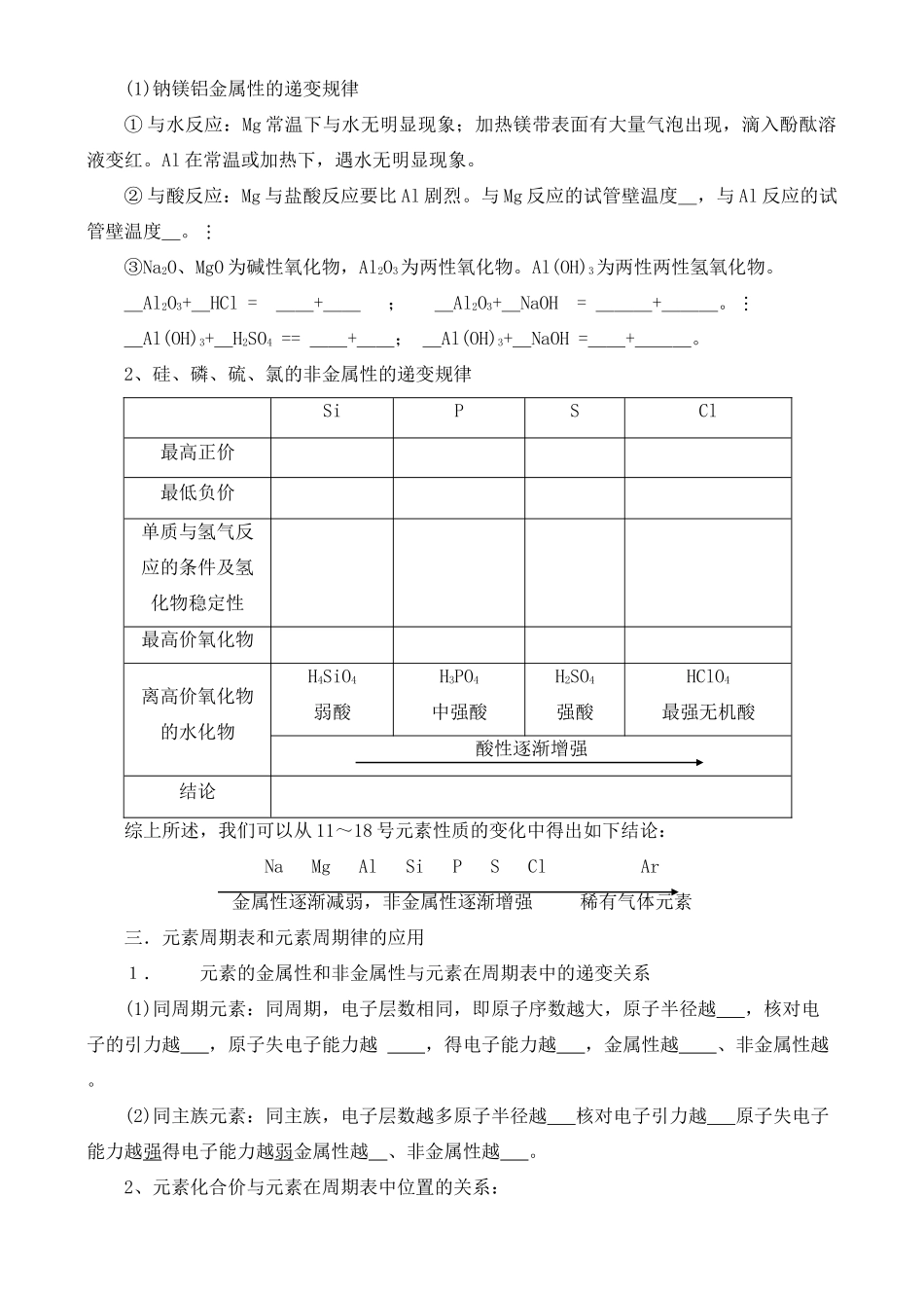 高中化学《元素周期律》学案1 新人教版必修2_第2页