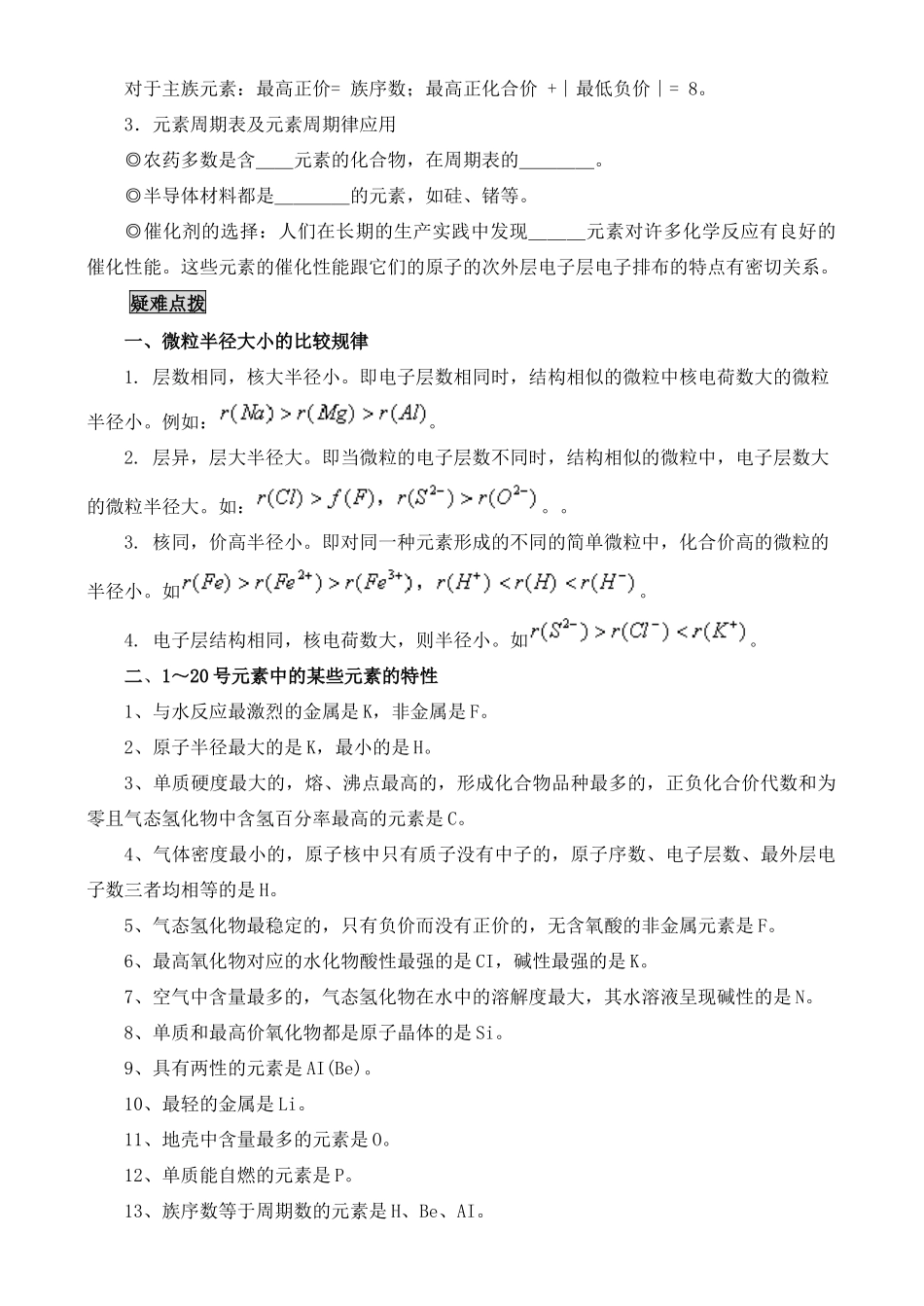 高中化学《元素周期律》学案1 新人教版必修2_第3页