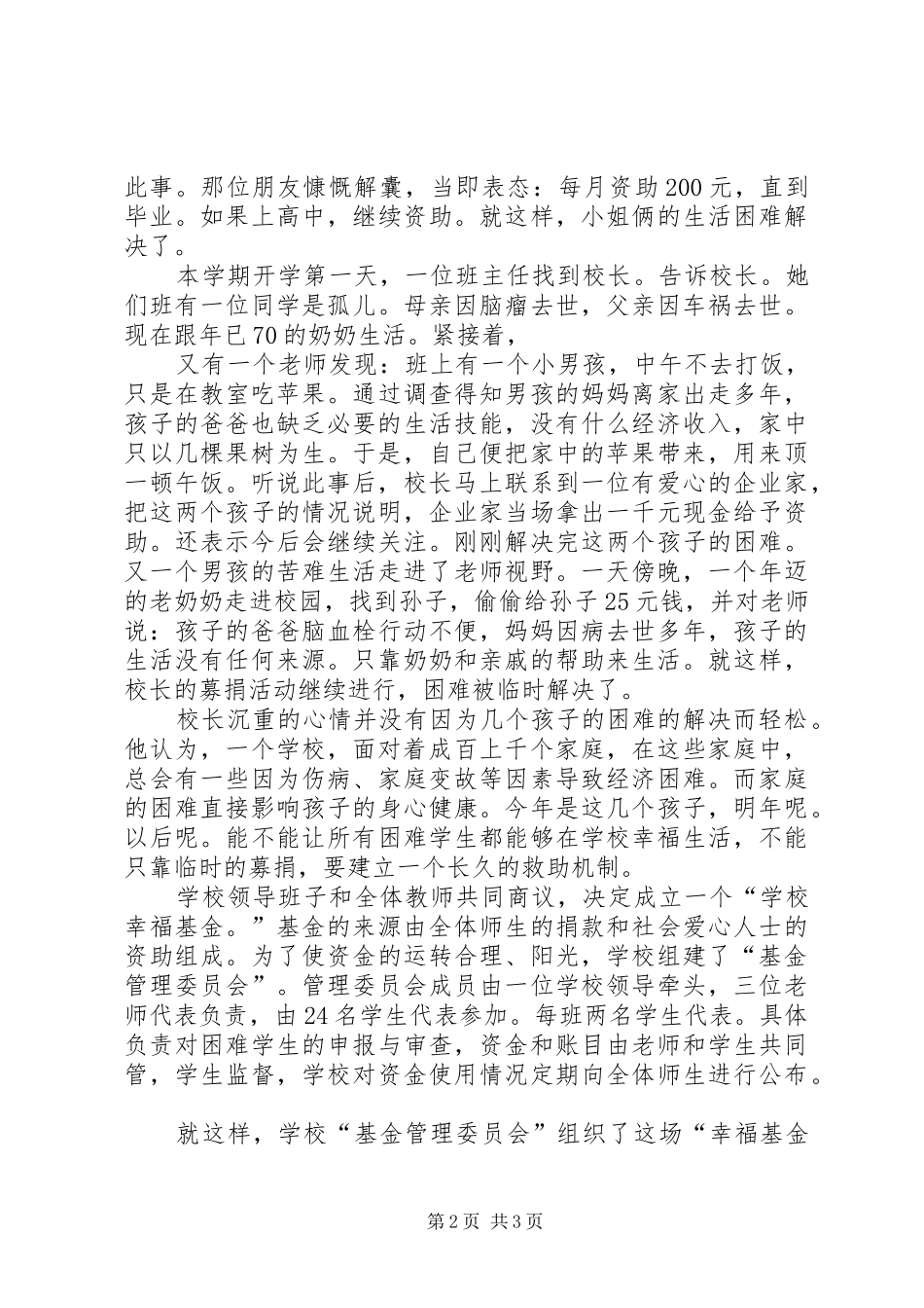双创辅导基金启动仪式的的讲话稿_第2页