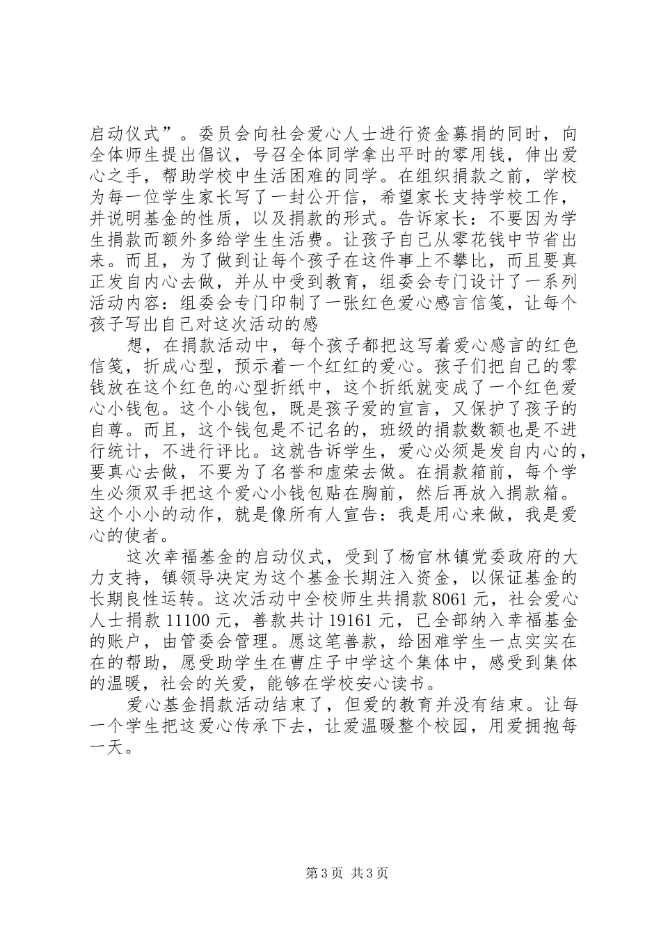 双创辅导基金启动仪式的的讲话稿_第3页