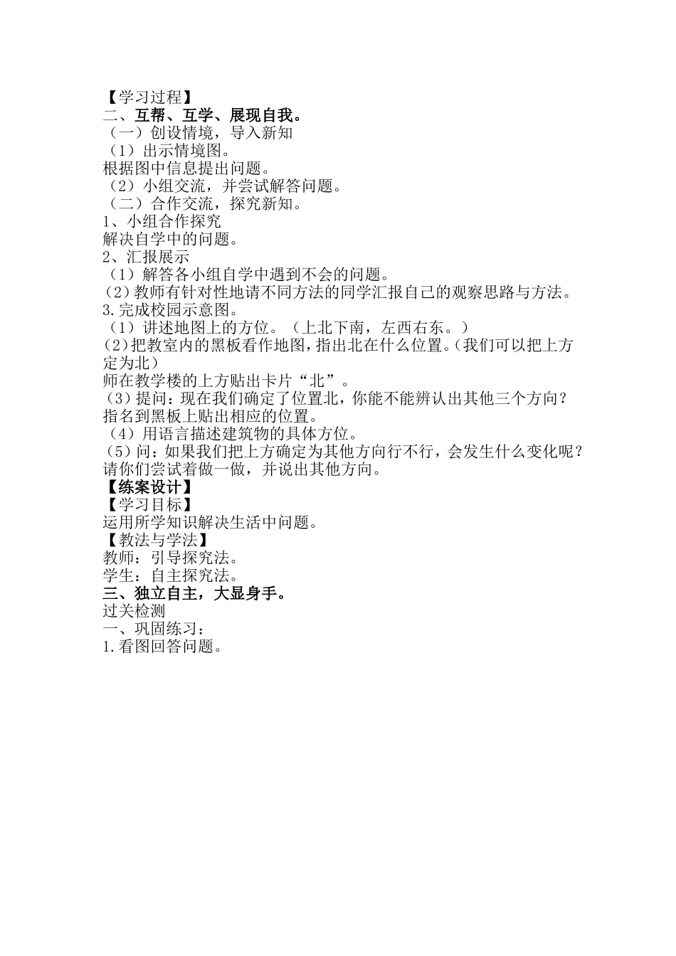 认识地图上的方向教案_第2页