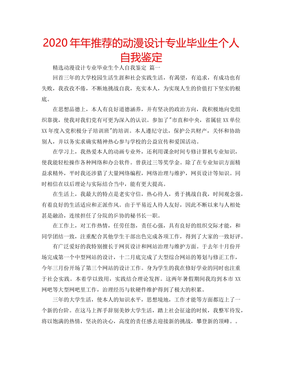 2024年年推荐的动漫设计专业毕业生个人自我鉴定 _第1页