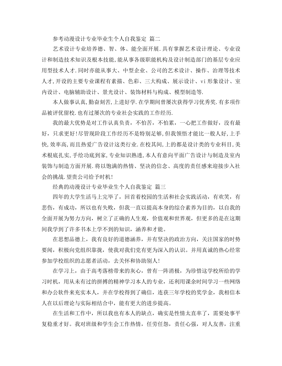 2024年年推荐的动漫设计专业毕业生个人自我鉴定 _第2页