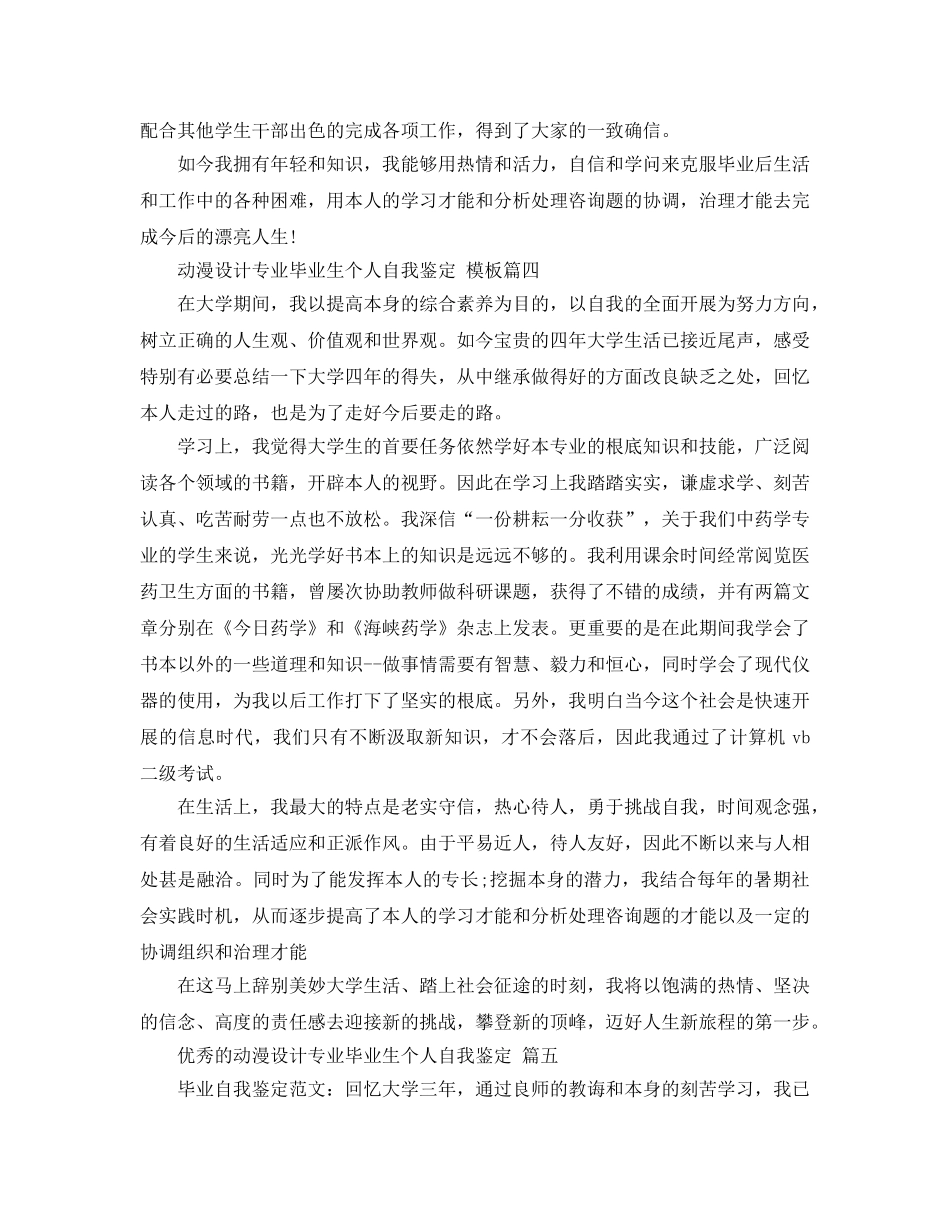 2024年年推荐的动漫设计专业毕业生个人自我鉴定 _第3页