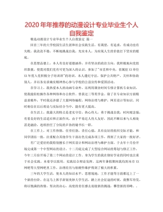 2024年年推荐的动漫设计专业毕业生个人自我鉴定 