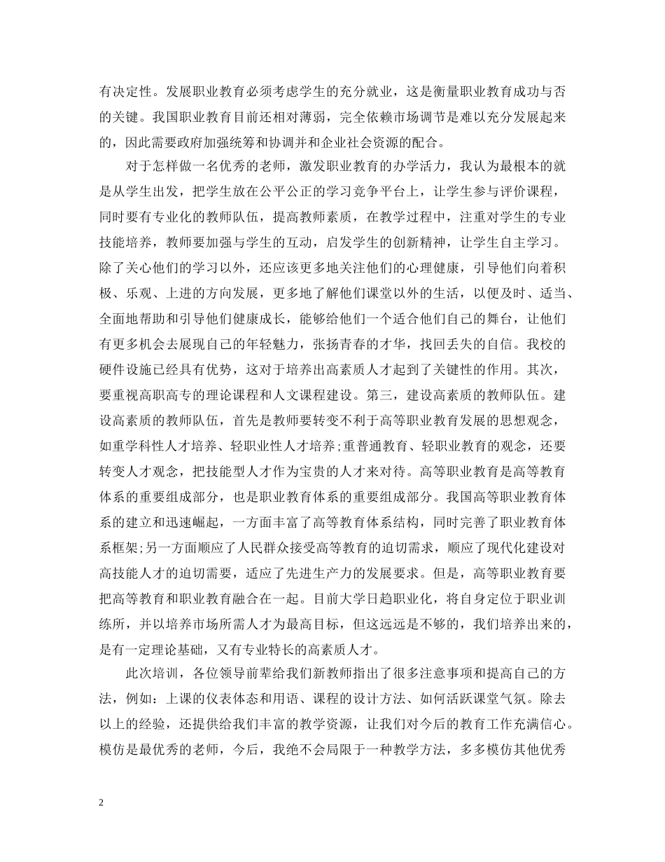 20XX年度教师培训心得体会范文 _第2页