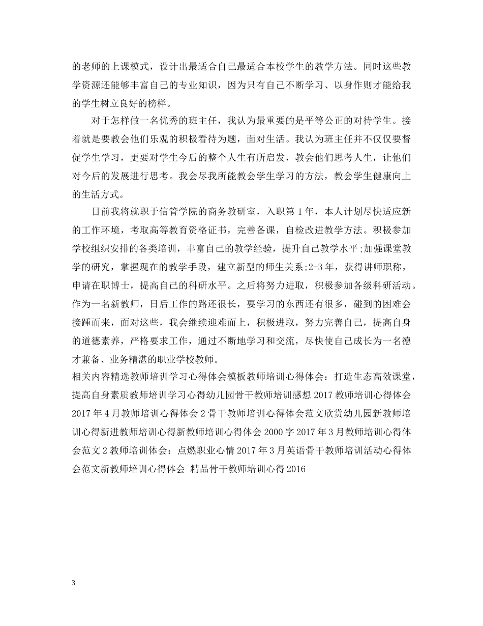 20XX年度教师培训心得体会范文 _第3页