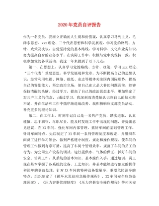 2024年党员自评报告 