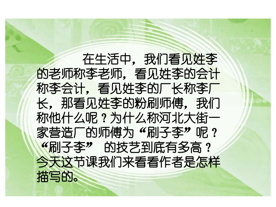 刷子李 (2)_第2页