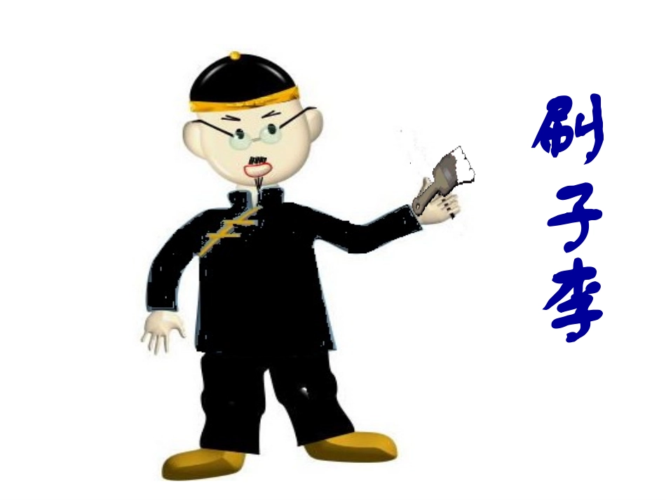 刷子李 (2)_第3页