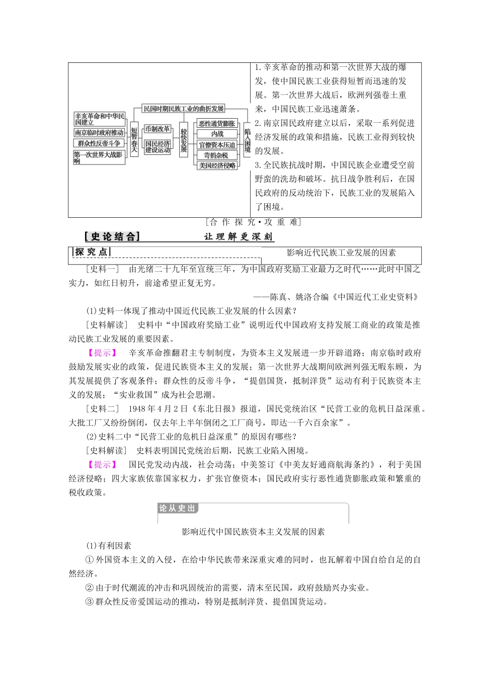 高中历史 专题2 近代中国资本主义的曲折发展 二 民国时期民族工业的曲折发展学案 人民版必修2-人民版高一必修2历史学案_第3页