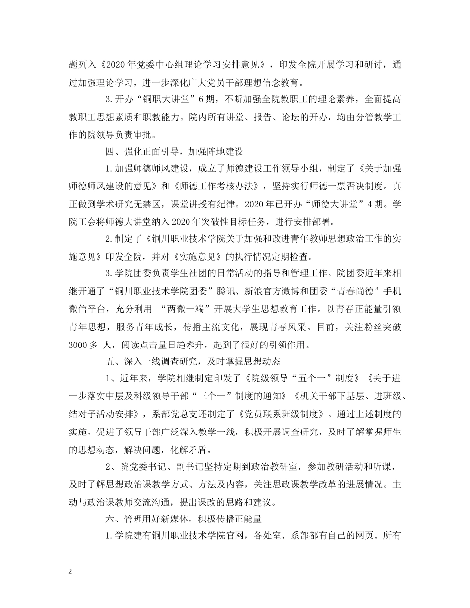 2024年高校意识形态工作分析研判报告 (000002)_第2页