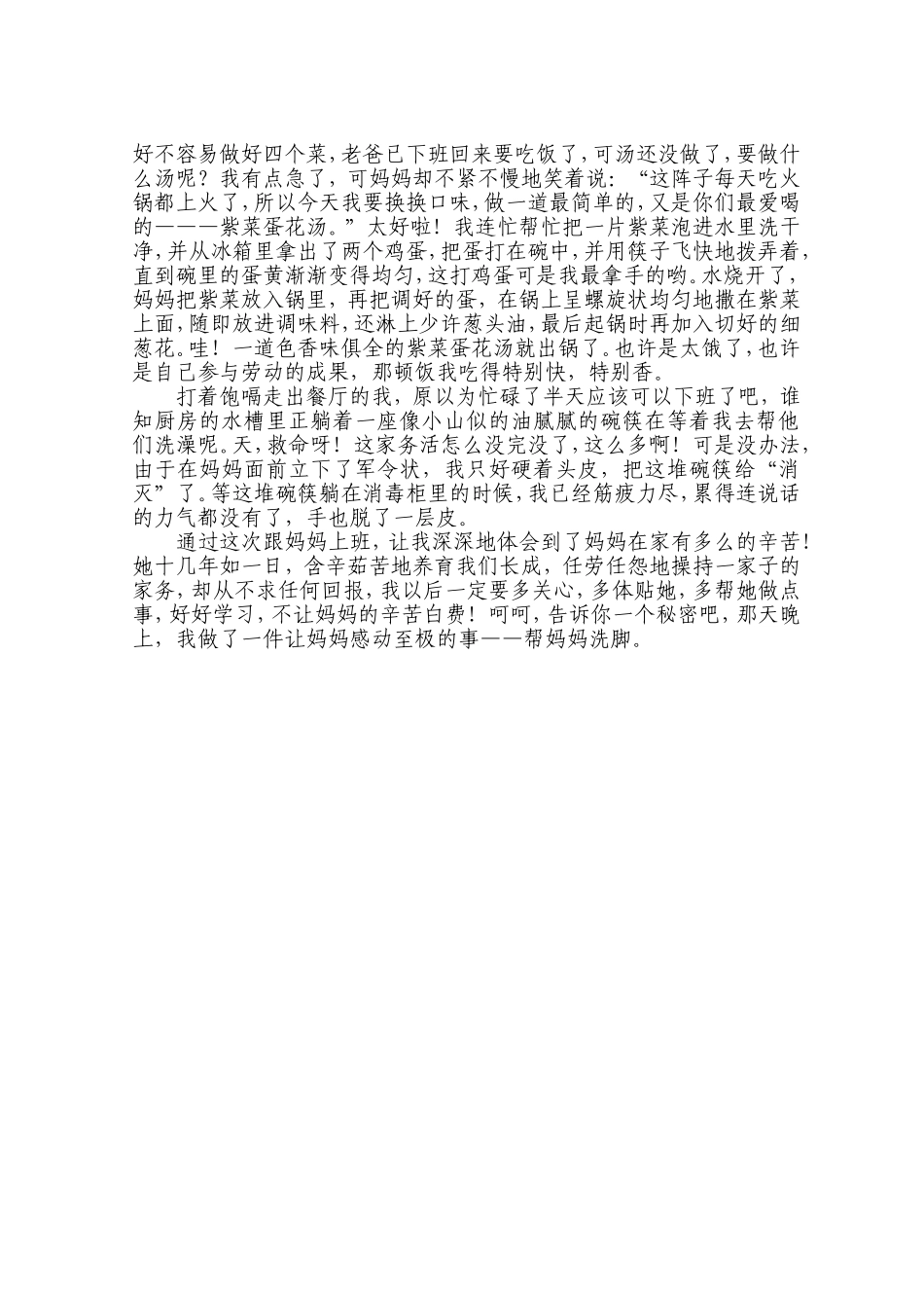 我帮妈妈做家务53_第2页