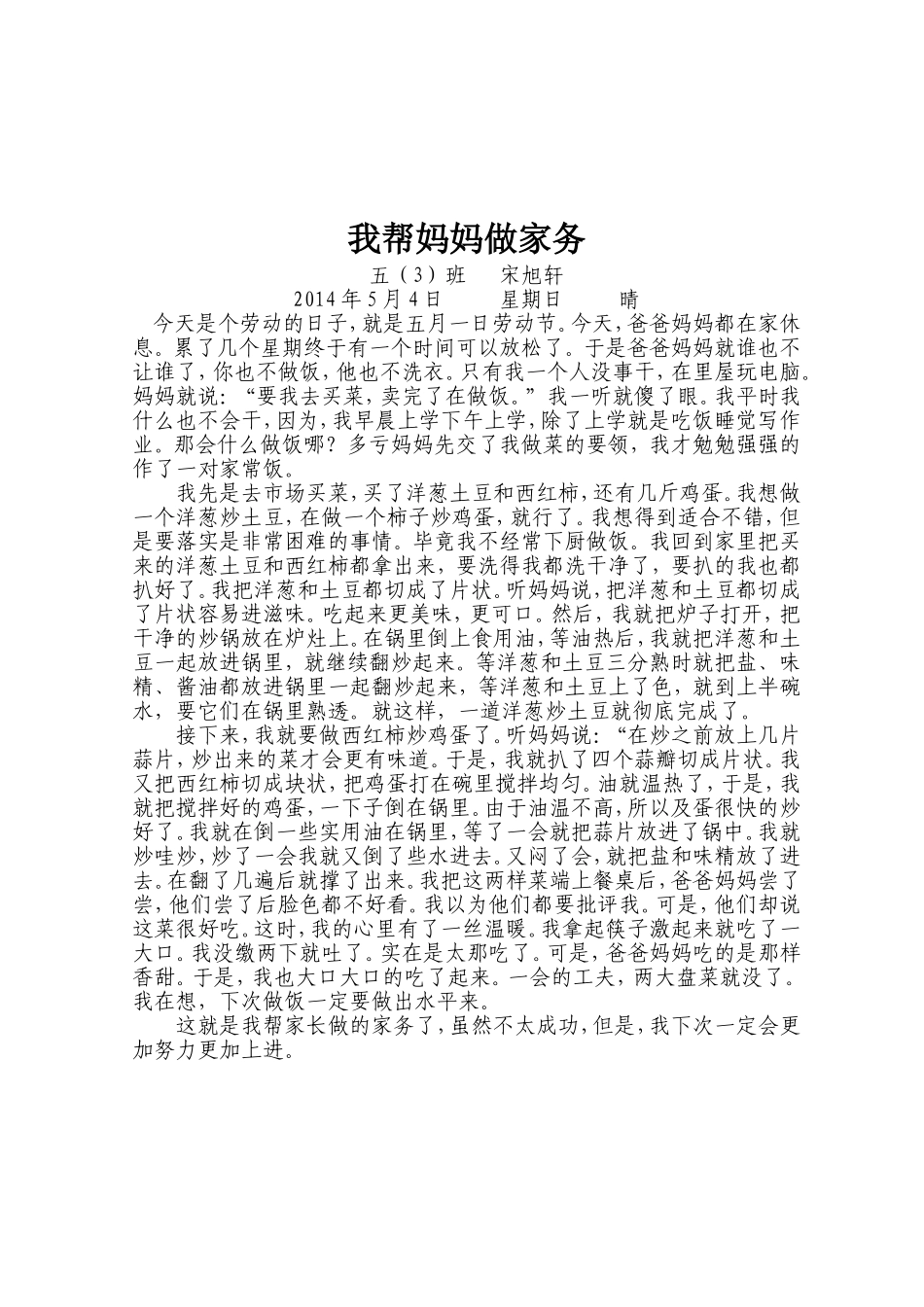我帮妈妈做家务53_第3页