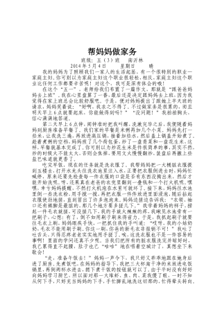 我帮妈妈做家务53