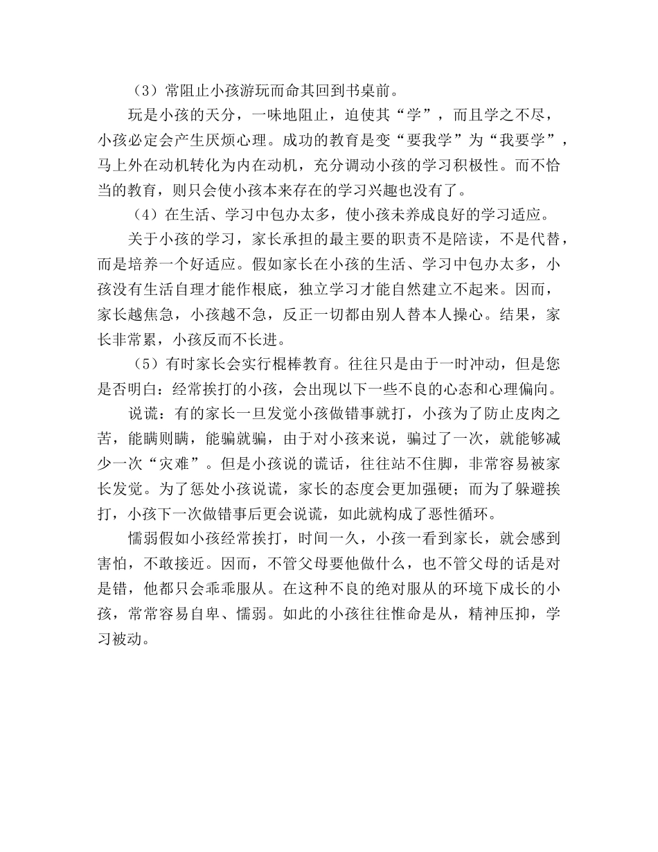 2024年六年级家长会参考发言稿 _第2页