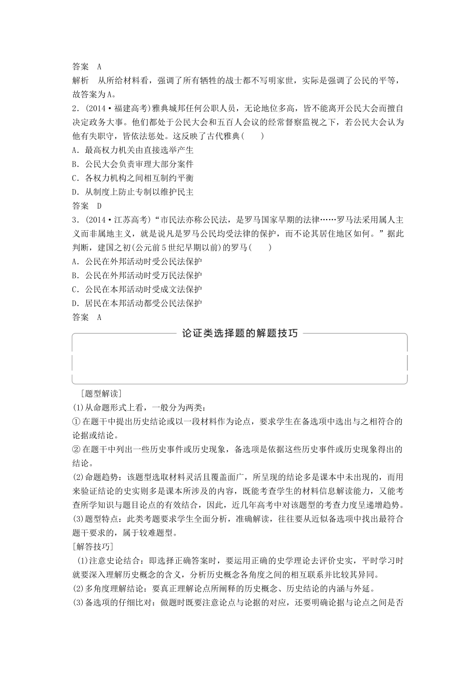 高中历史 第二单元 古希腊和古罗马的政治制度学习总结学案 岳麓版必修1-岳麓版高一必修1历史学案_第3页