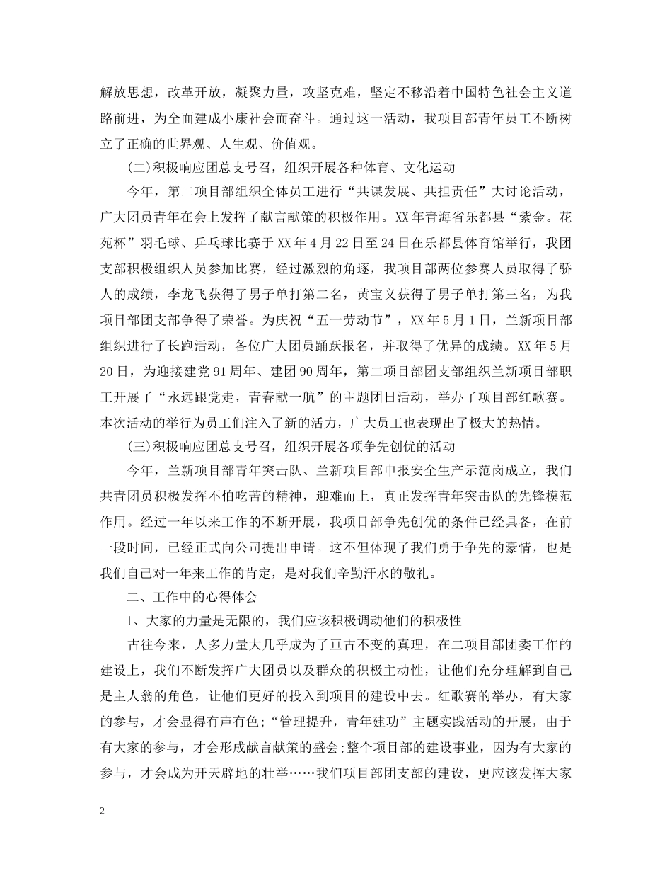 20XX年局团支部工作心得体会 _第2页