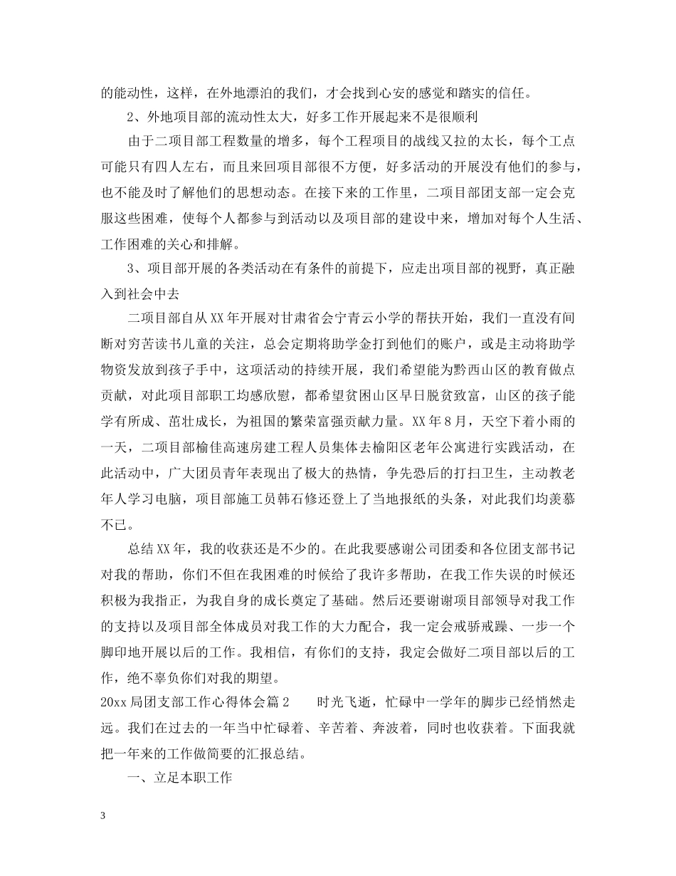20XX年局团支部工作心得体会 _第3页