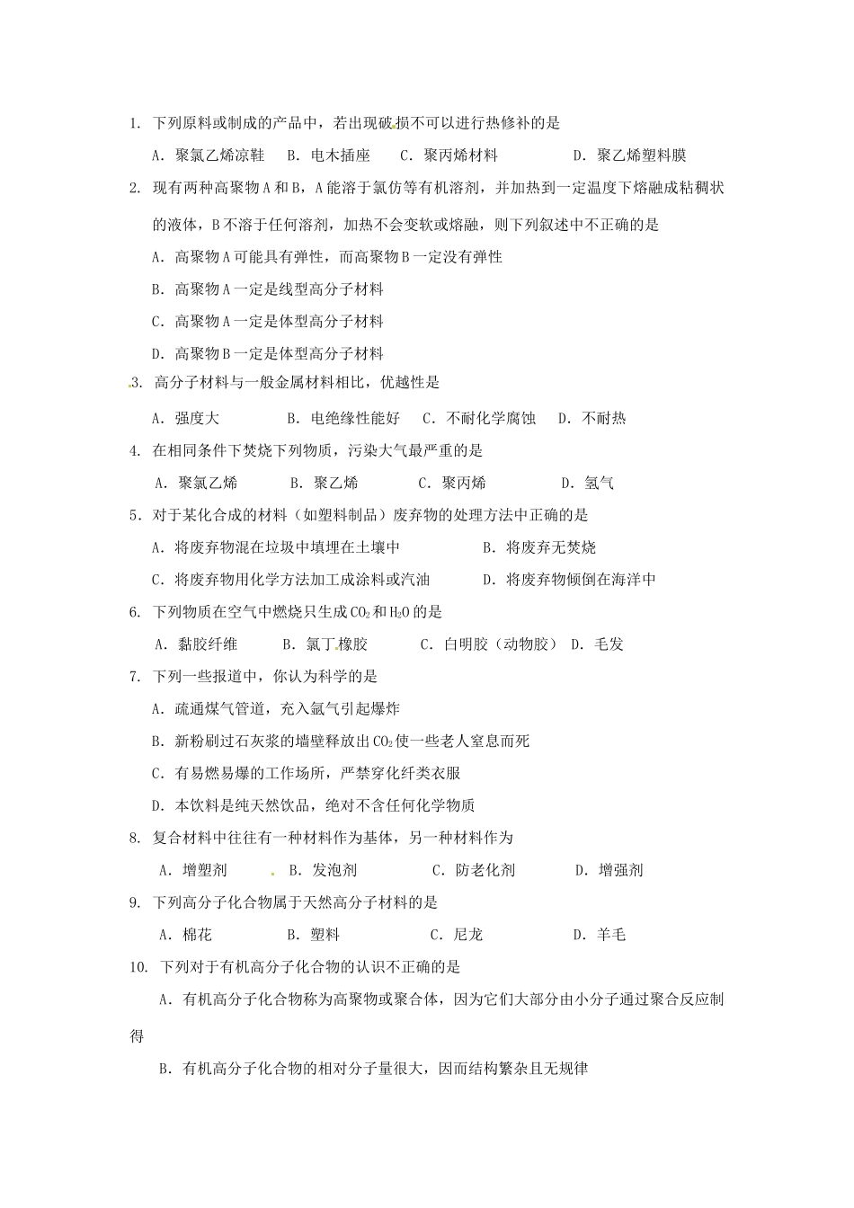 高中化学《塑料、橡胶和纤维》 学案 新人教版选修1_第2页