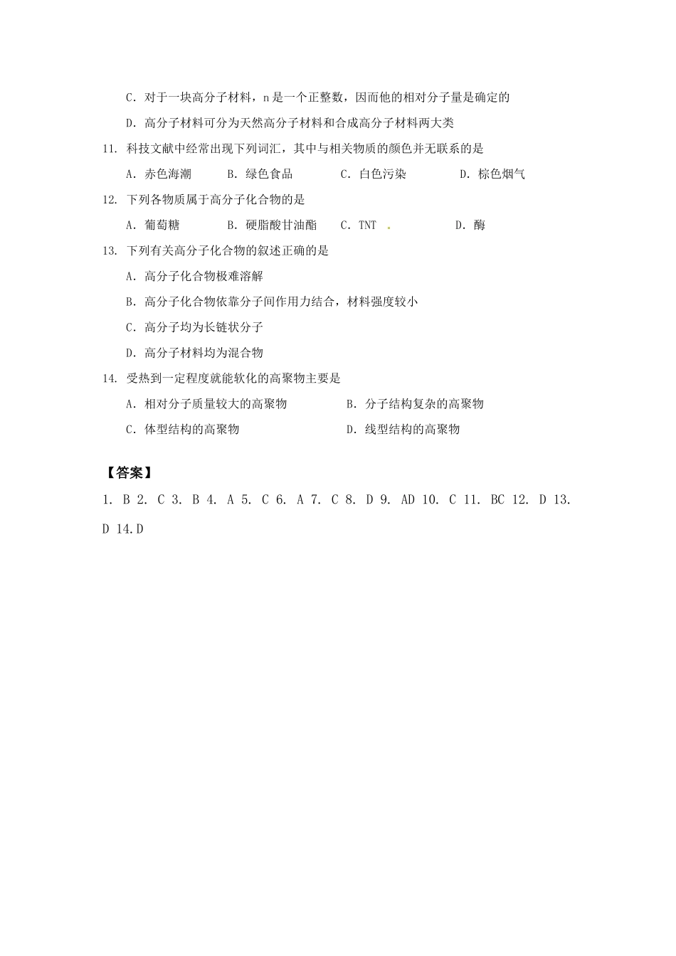 高中化学《塑料、橡胶和纤维》 学案 新人教版选修1_第3页