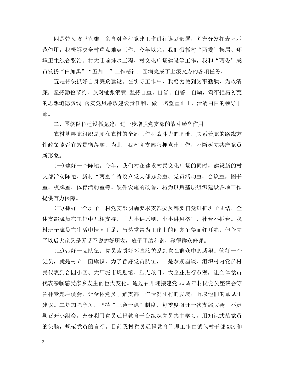 2024党建工作述职报告 (000001)_第2页