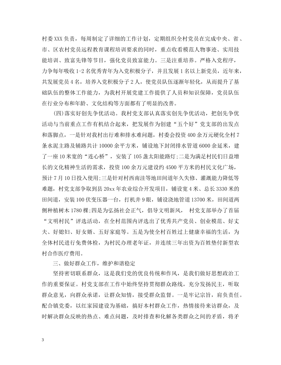 2024党建工作述职报告 (000001)_第3页