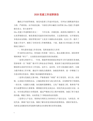 2024党建工作述职报告 (000001)