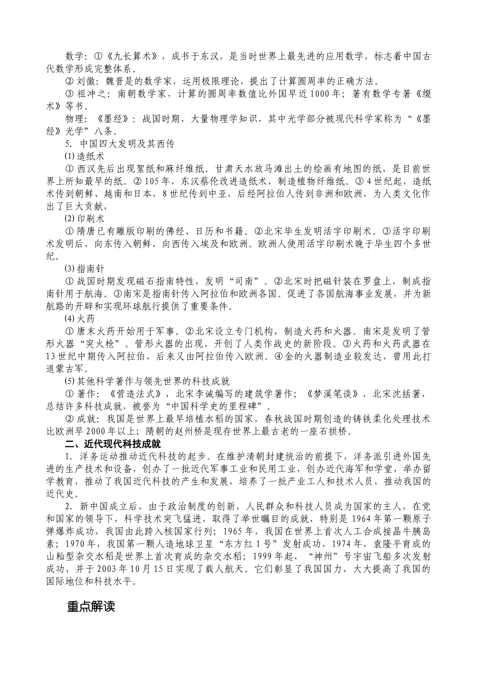 专题四 中外科技、思想、文化艺术_第2页