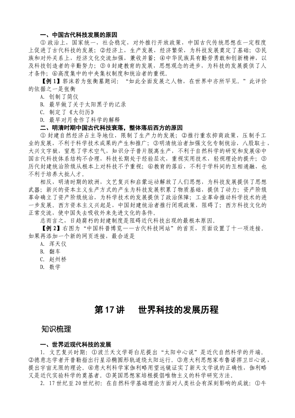 专题四 中外科技、思想、文化艺术_第3页