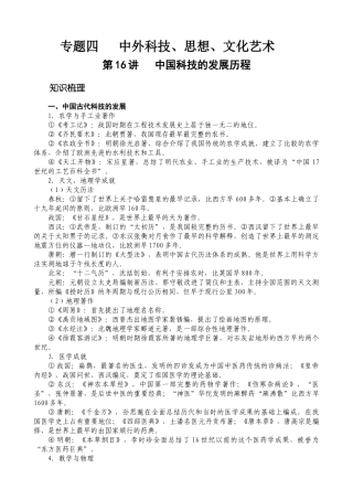 专题四 中外科技、思想、文化艺术