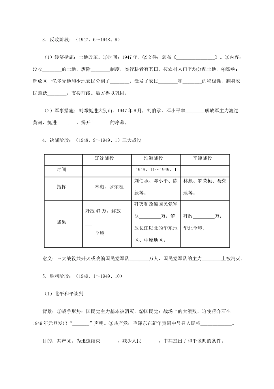 高中历史 第17课《解放战争》学案 新人教版必修1-新人教版高一必修1历史学案_第2页