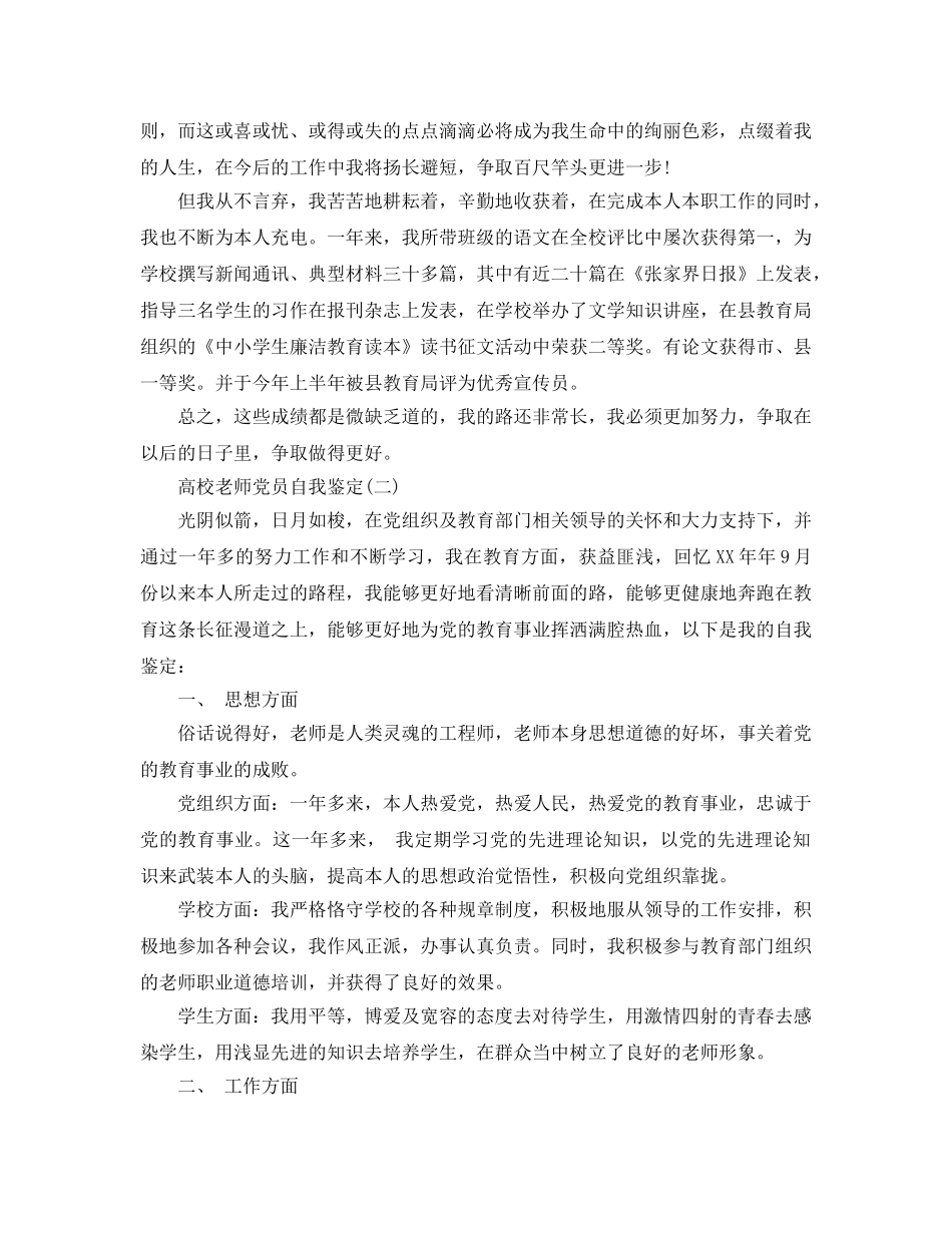 2024年年的高校教师党员自我鉴定合集 _第2页