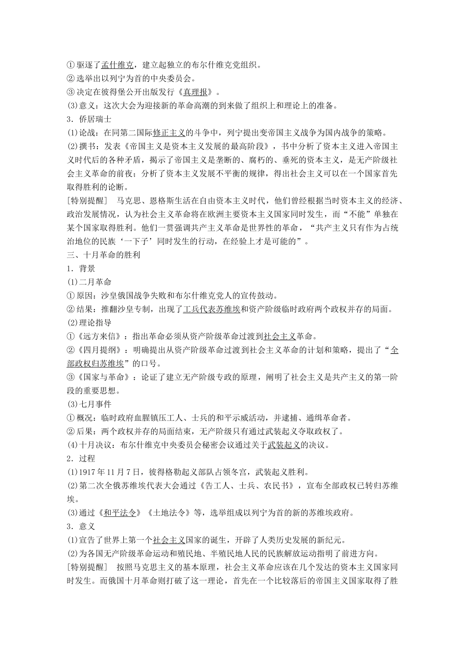 高中历史 专题五 无产阶级革命家 三 俄国无产阶级革命的导师——列宁（一）学案 人民版选修4-人民版高二选修4历史学案_第2页