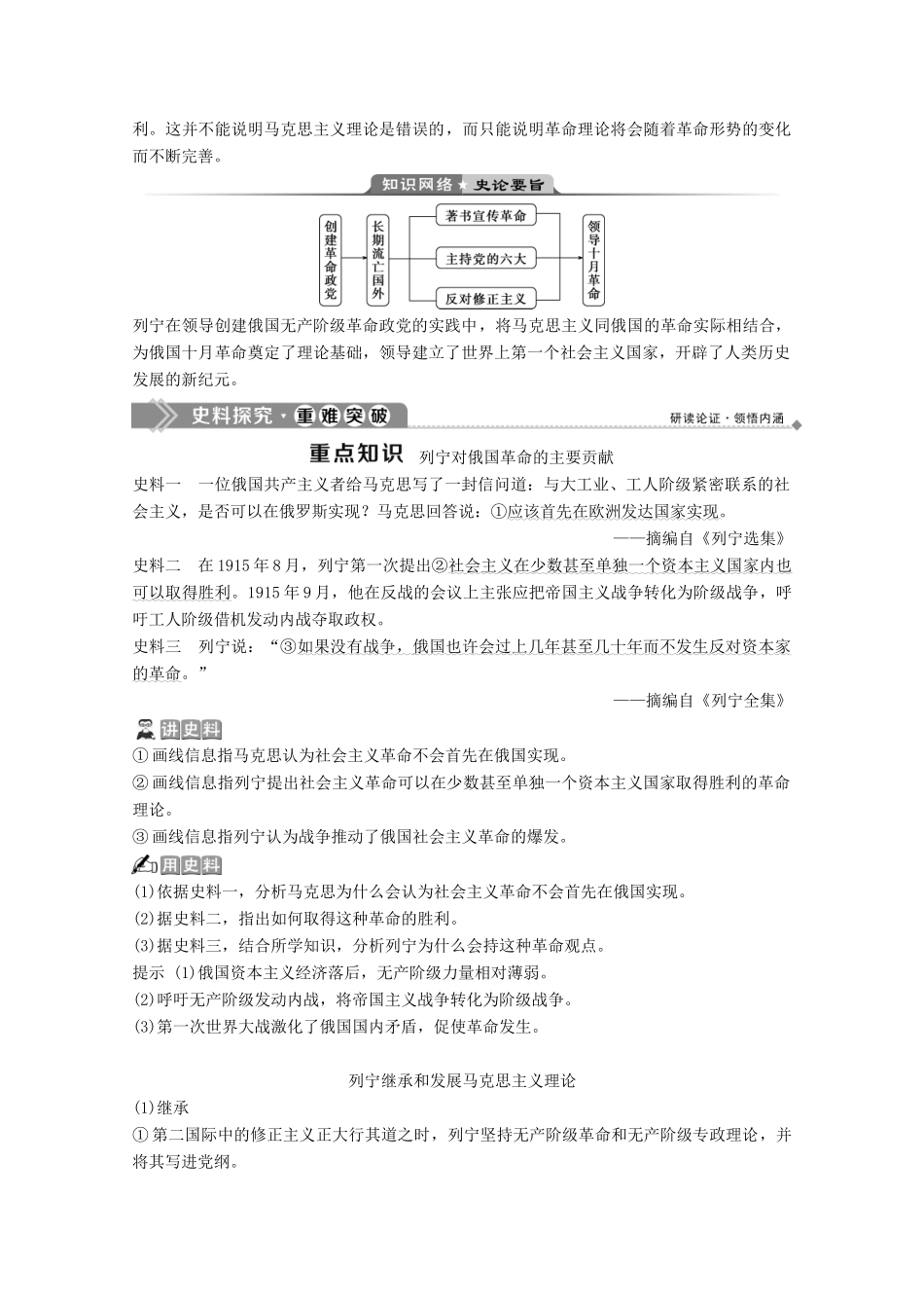 高中历史 专题五 无产阶级革命家 三 俄国无产阶级革命的导师——列宁（一）学案 人民版选修4-人民版高二选修4历史学案_第3页