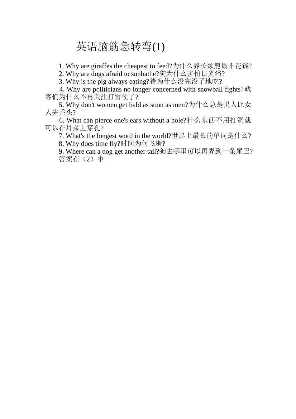 英语脑筋急转弯(1)_第1页