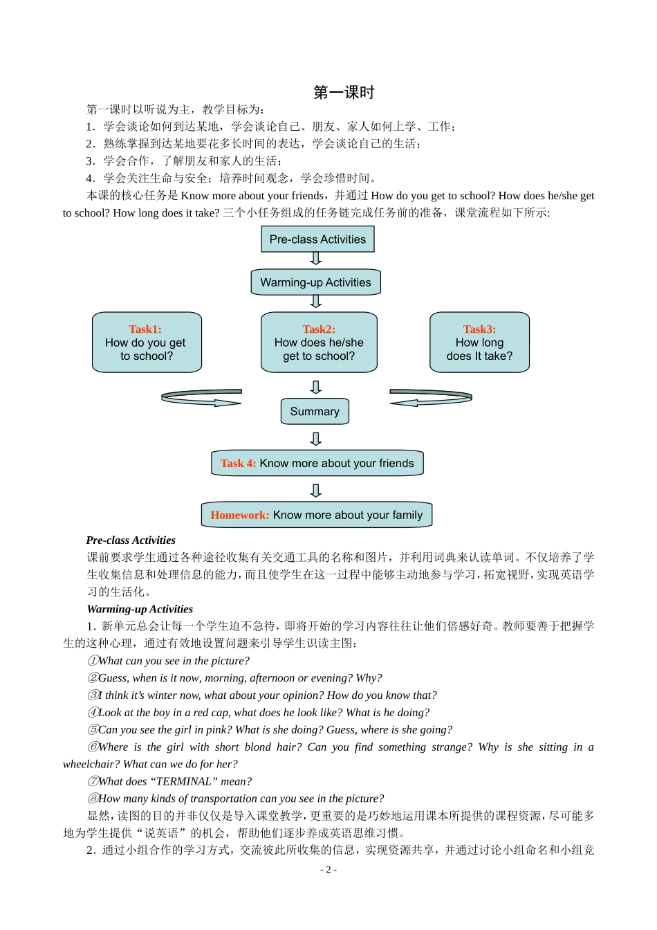 初中英语教学案例分析_第2页