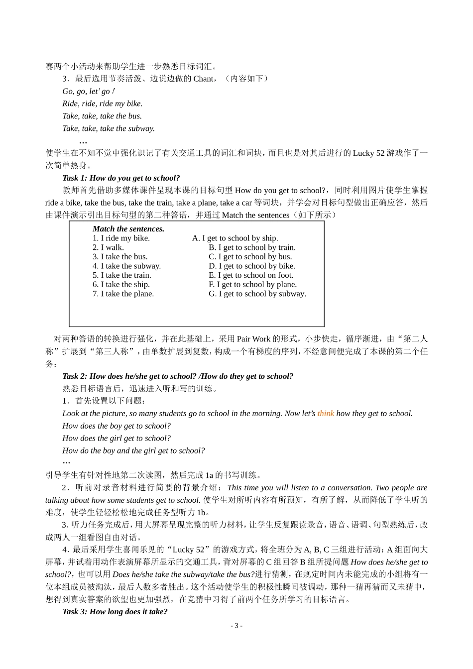 初中英语教学案例分析_第3页