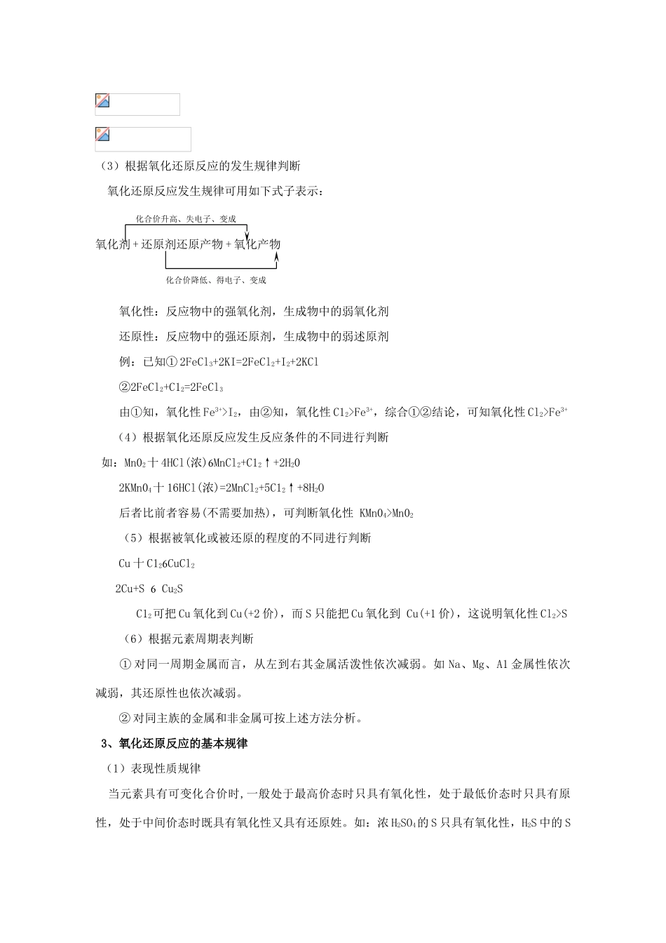 重庆市高一化学 氧化还原反应学案 新人教版_第2页
