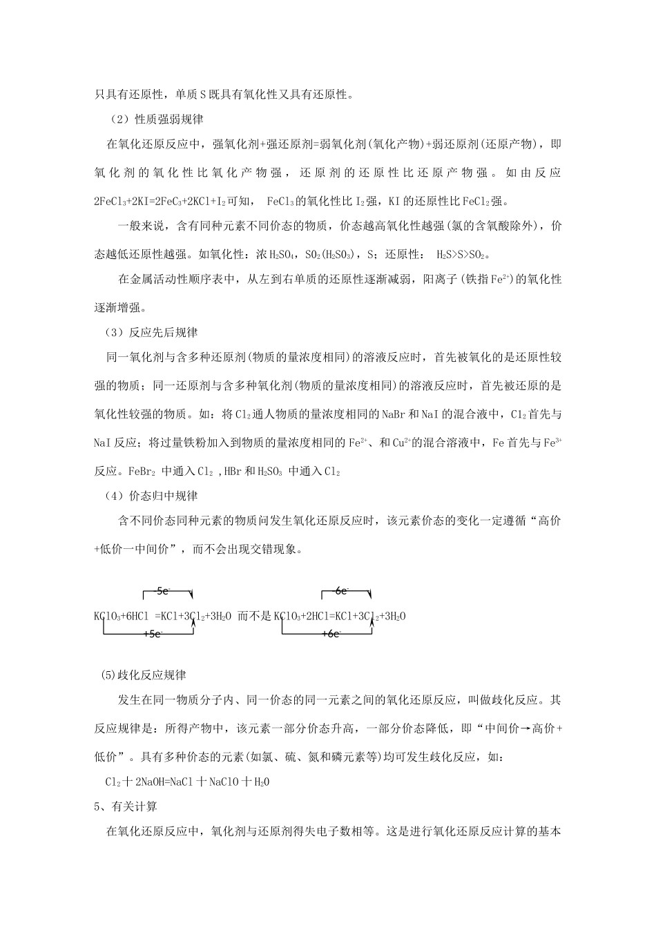 重庆市高一化学 氧化还原反应学案 新人教版_第3页