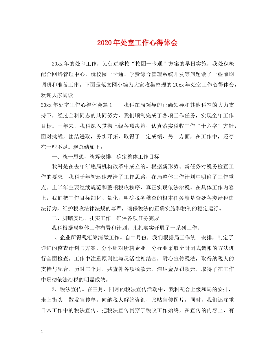 2024年处室工作心得体会 _第1页