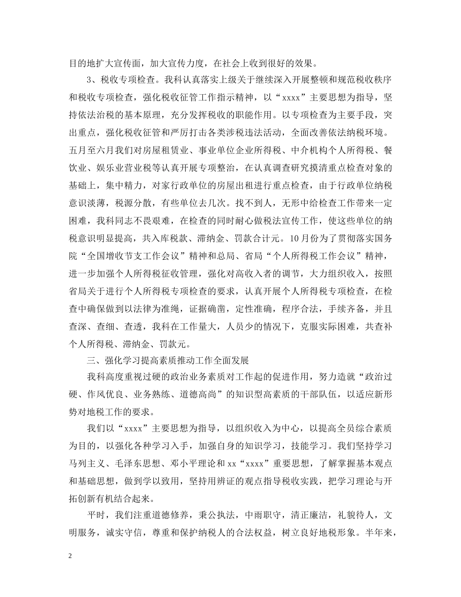 2024年处室工作心得体会 _第2页