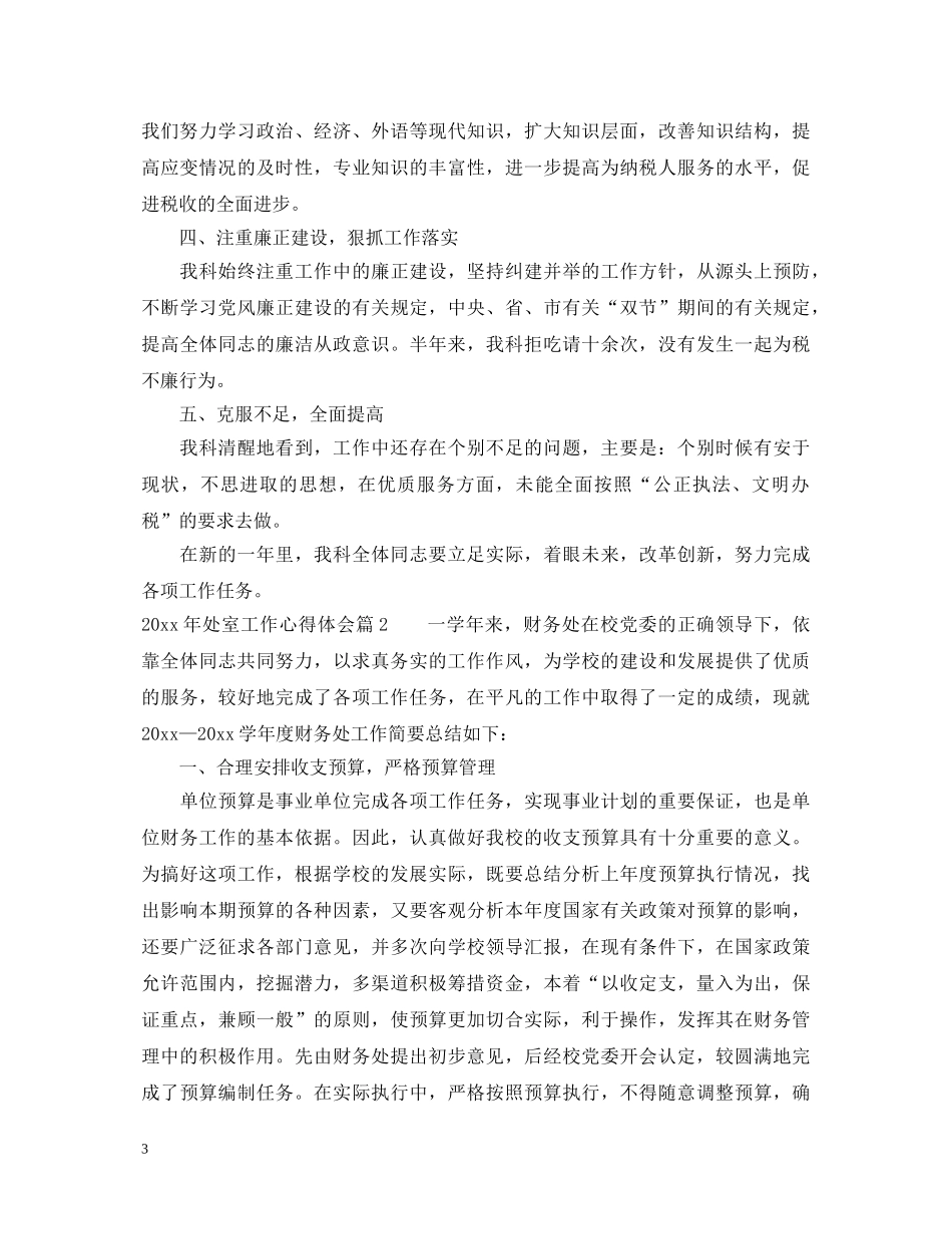 2024年处室工作心得体会 _第3页